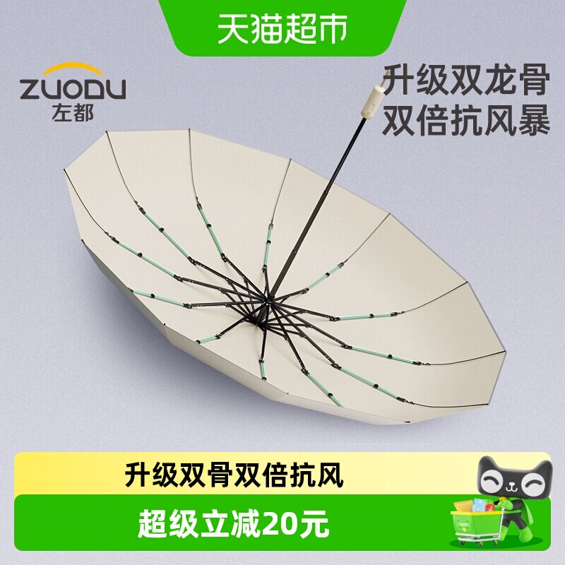 左都全自动双龙骨反向抗风雨伞图片