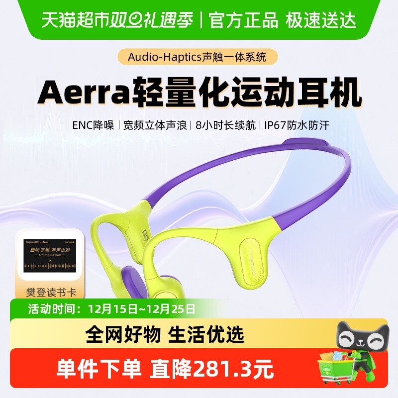 墨觉Aerra骨传导耳机