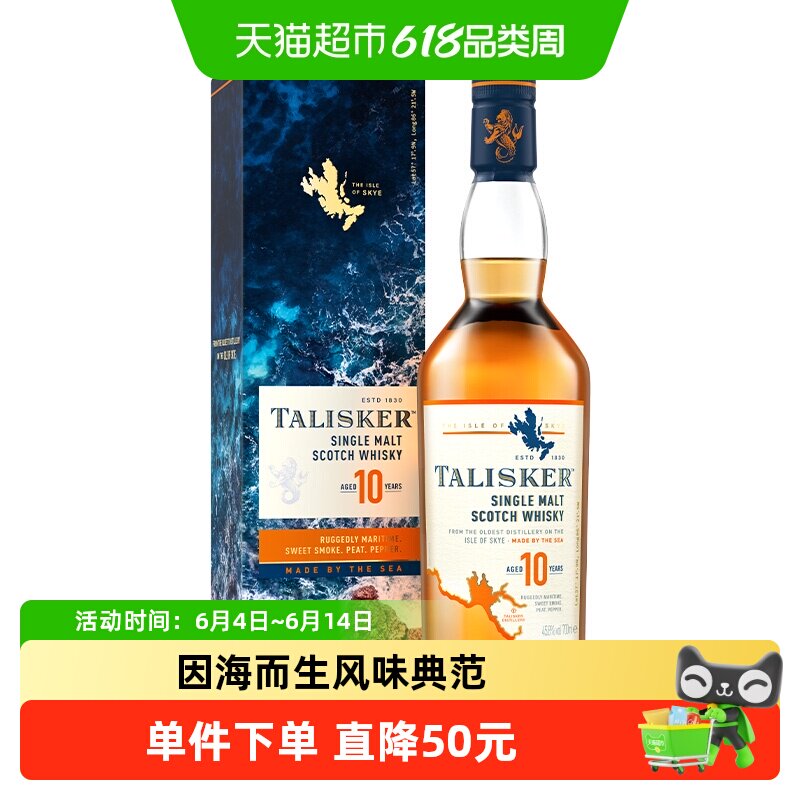 【进口】英国原装泰斯卡10年苏格兰单一麦芽威士忌700ml洋酒烈酒