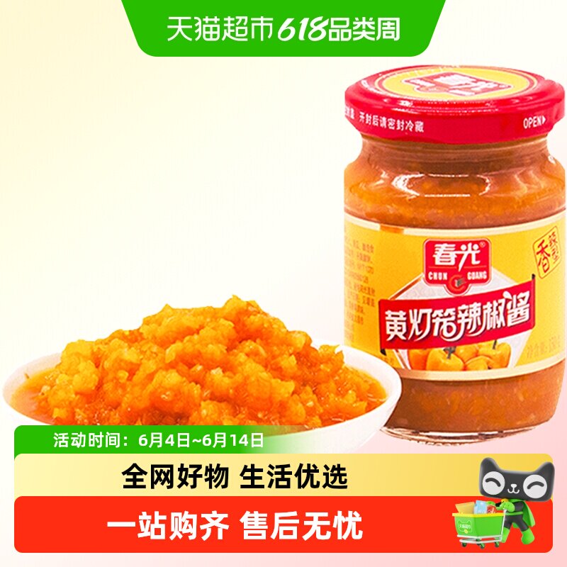 春光辣椒酱(香辣型) 黄灯笼辣椒酱海南特产酸汤肥牛原料推荐