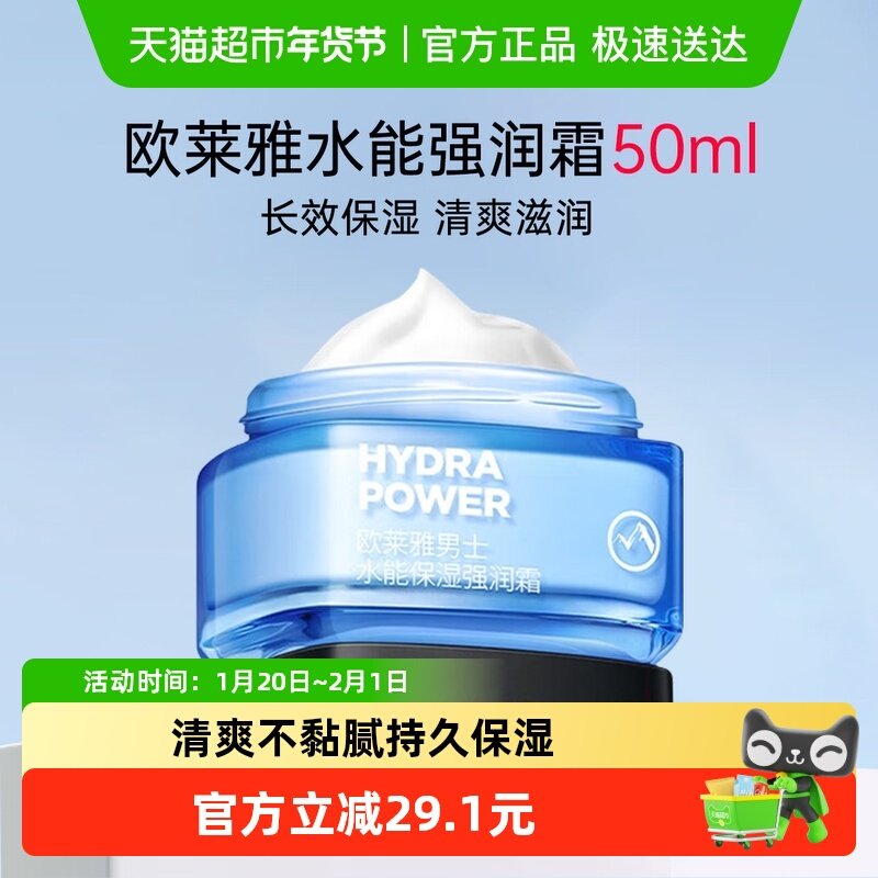 欧莱雅男士面霜秋冬补水保湿乳液擦脸油润肤霜脸部强润霜50ml,美容护肤/美体/精油,乳液/面霜,淘宝优惠券,粉丝福利购,淘宝优惠卷