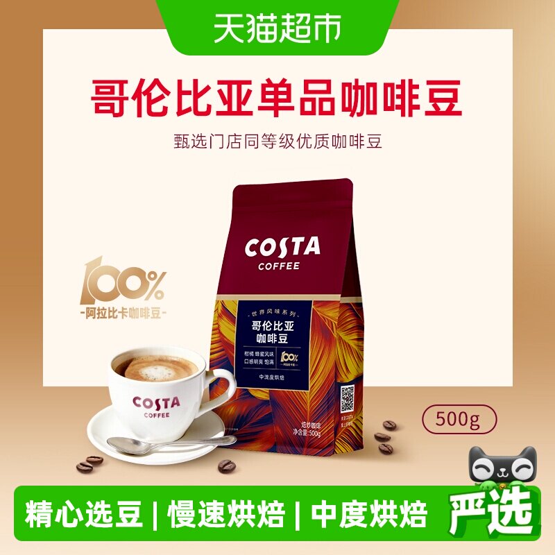 Costa咖世家哥伦比亚单品豆图片