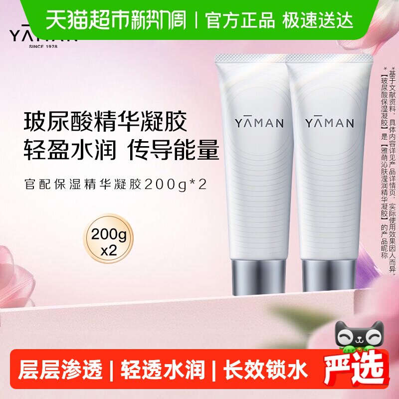 雅萌玻尿酸高保湿精华凝胶官配脸部美容仪专用轻盈水润传导能量