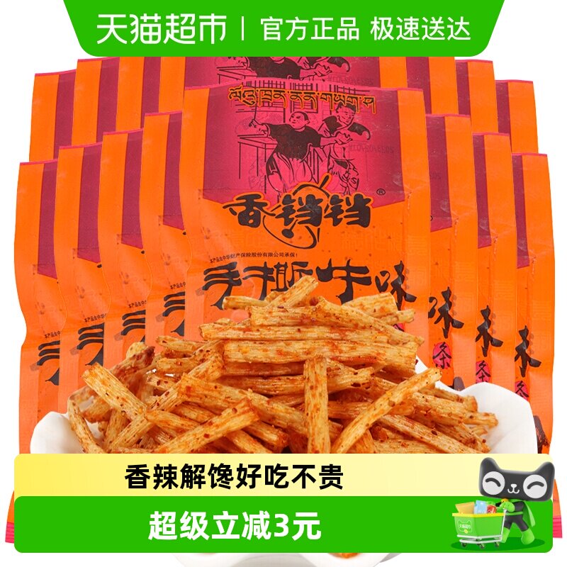 香铛铛手撕牛味条辣条香辣解馋好吃8090后儿时怀旧校园小吃零食