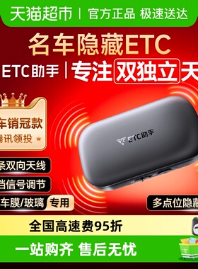 2025全新隐藏式免贴玻璃无卡高速etc全国高速通用95折汽车etc设备