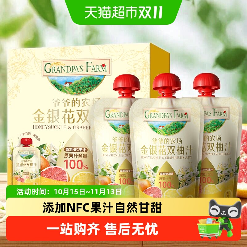 爷爷的农场金银花柚子汁100ml*3袋