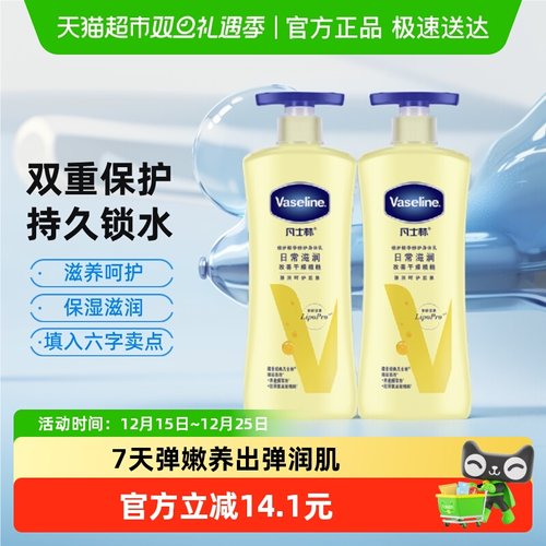 凡士林倍护精华修护润肤乳