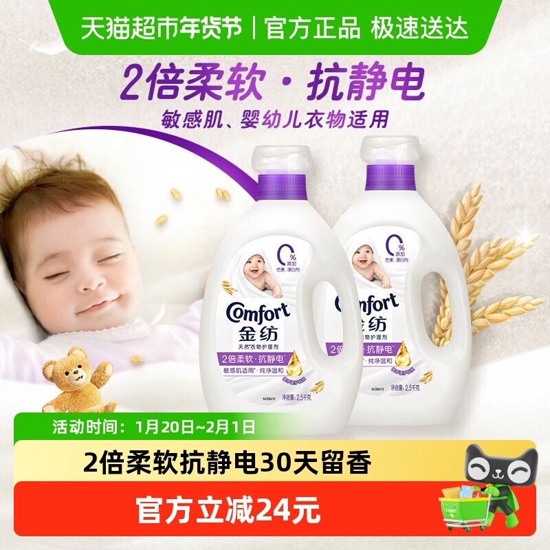 金纺纯净温和衣物护理剂2.5kg×2瓶护形护色少皱褶持久留香防静电,洗护清洁剂/卫生巾/纸/香薰,衣物柔顺剂,淘宝优惠券,粉丝福利购,淘宝优惠卷