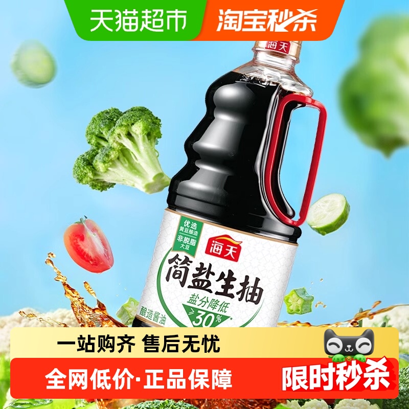 海天简盐酱油生抽薄盐