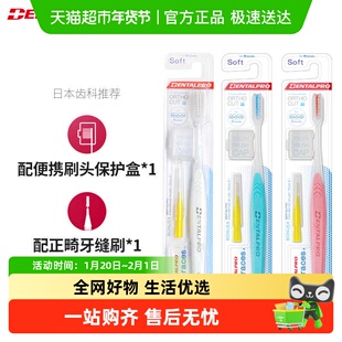 DENTALPRO/丹特博日本进口V型正畸牙刷带齿缝刷矫正牙齿专用