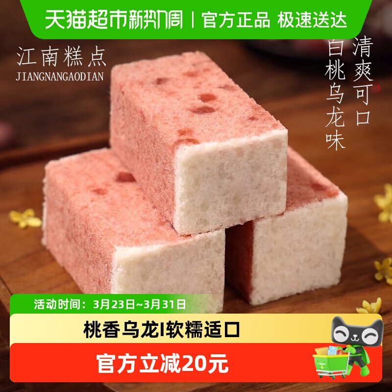 杨先生白桃乌龙芡实糕传统糕点米糕杭州特产美食网红茶点零食点心