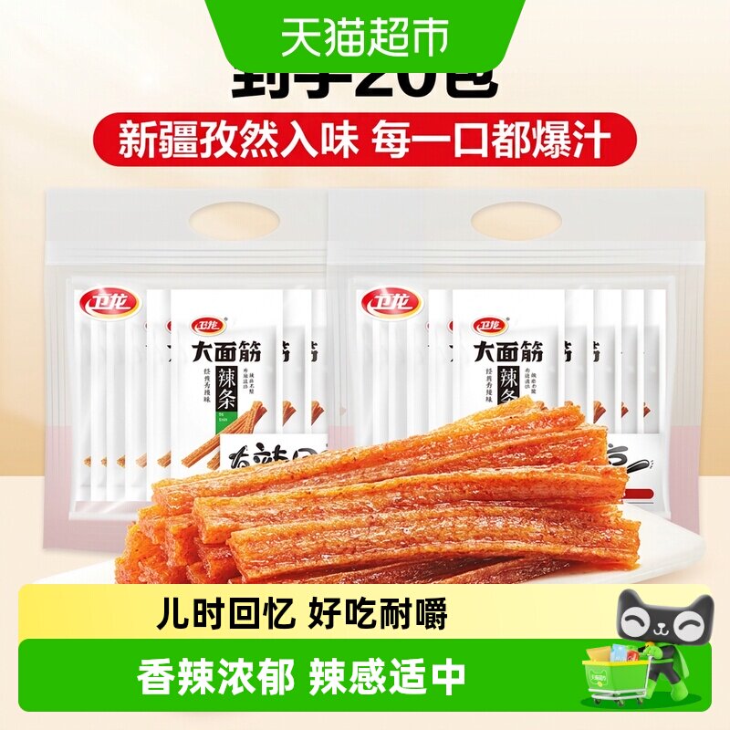 卫龙辣条大面筋礼包65g*20包麻香辣网红小吃休闲零食品素肉聚餐