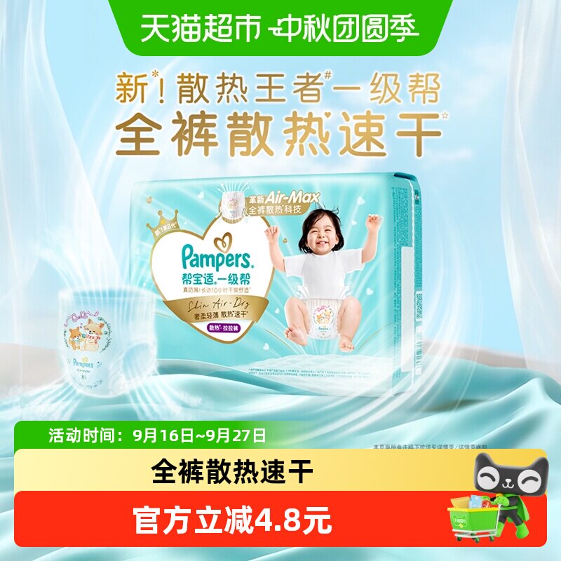 帮宝适一级帮拉拉裤试用装大码加半码4片装图片