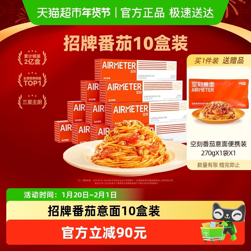 空刻番茄肉酱意面装网红多口味意大利面套装意粉,粮油调味/速食/干货/烘焙,意大利面,淘宝优惠券,粉丝福利购,淘宝优惠卷