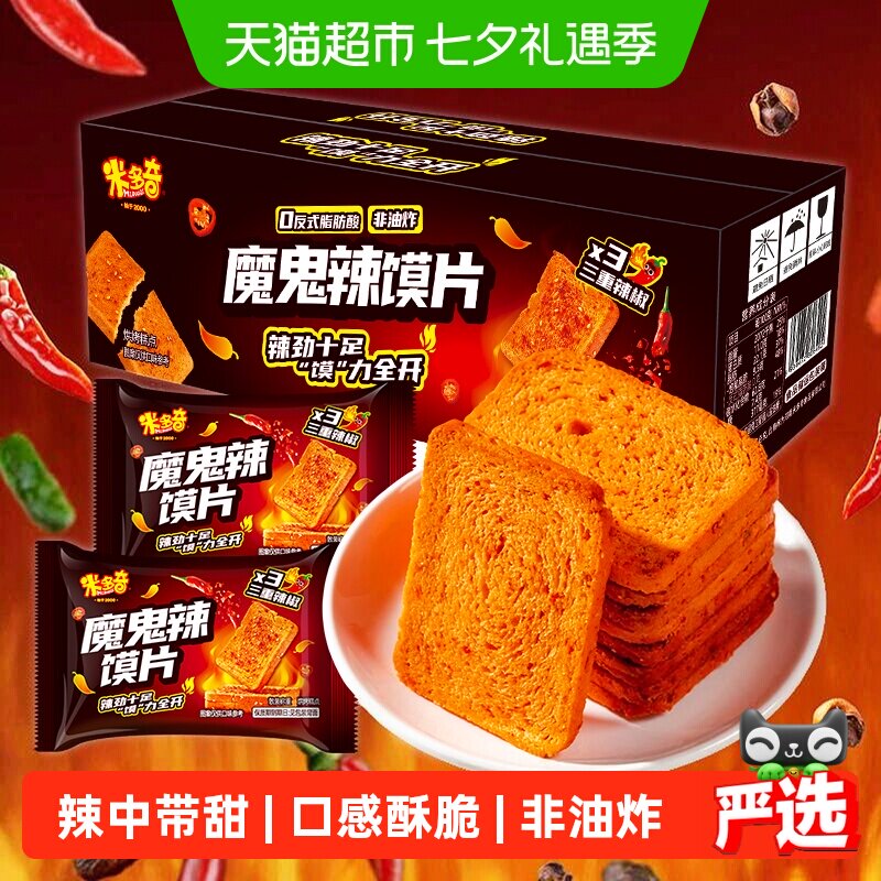 米多奇魔鬼辣烤香干馍片小馍丁特产辣味零食小吃整箱