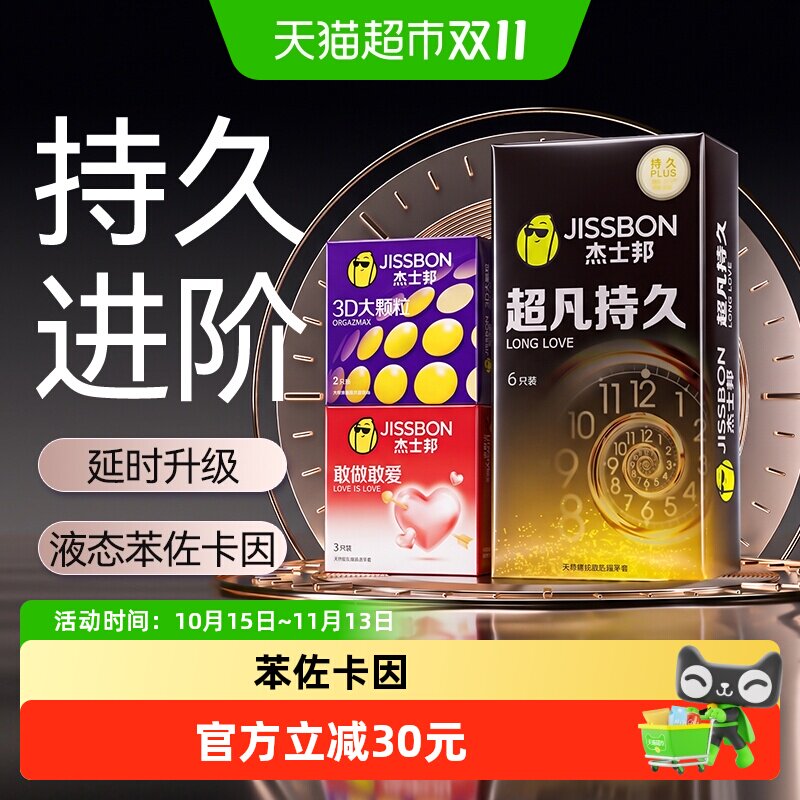 杰士邦超薄套不添加香味剂11只