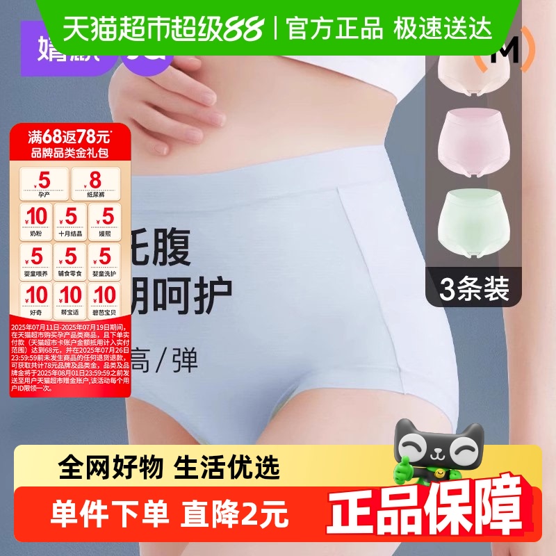 婧麒高腰纯棉裆大码孕妇内裤