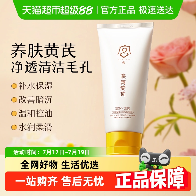 宫佩补水保湿深层清洁洗面奶