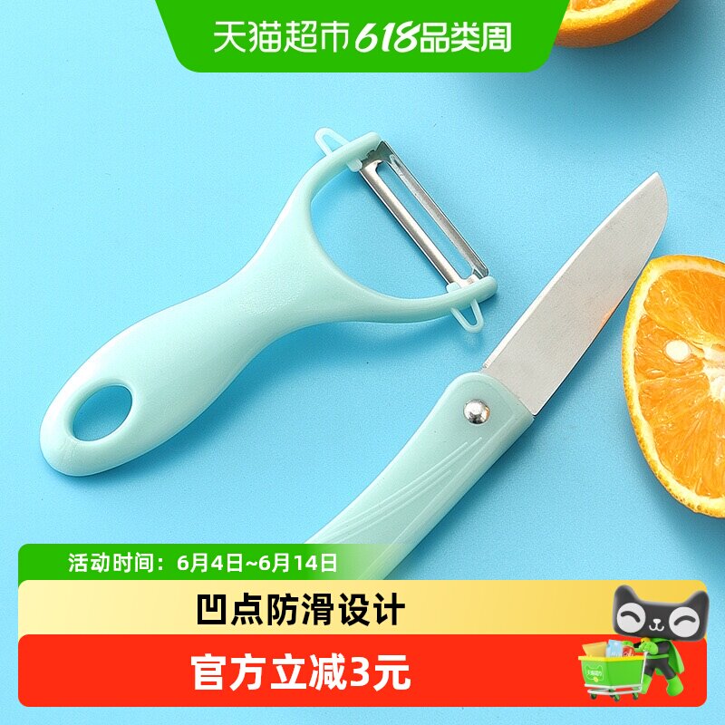 水果刀两件套削皮刀去皮削皮器苹果土豆刮皮切水果厨房小工具瓜刨