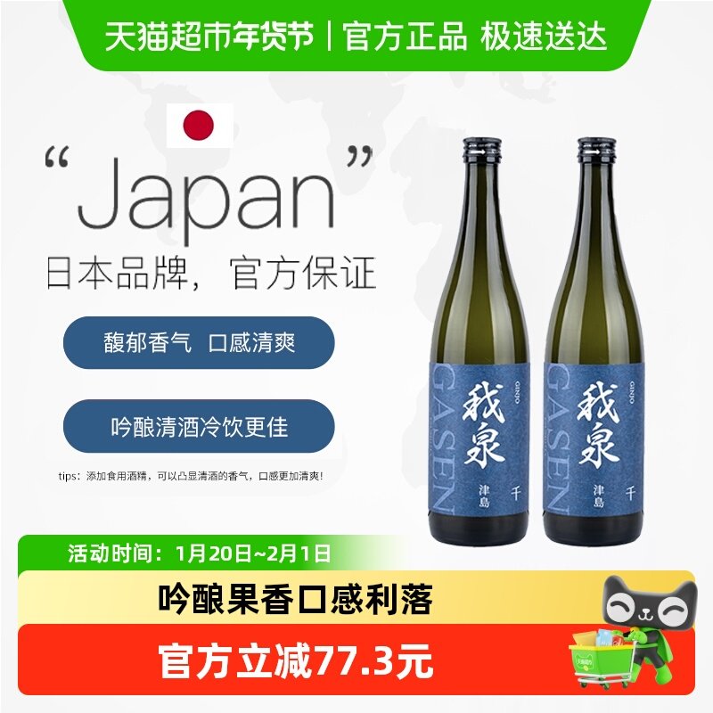 我泉津岛千吟酿日式风味清酒720ml双支礼盒装清酒入门款,酒类,清酒/烧酒,淘宝优惠券,粉丝福利购,淘宝优惠卷