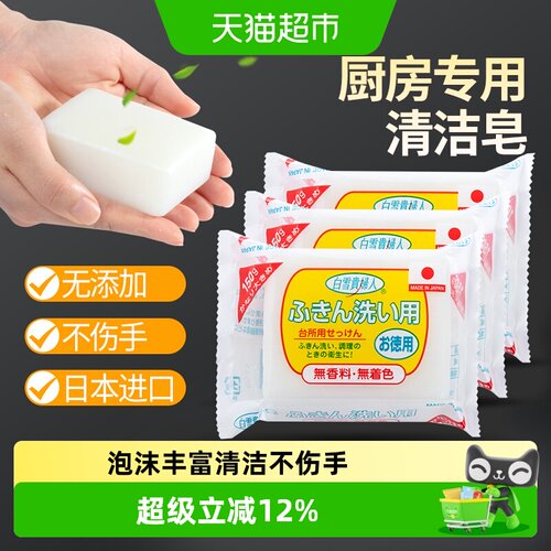 家物语厨房香皂快速分解油污