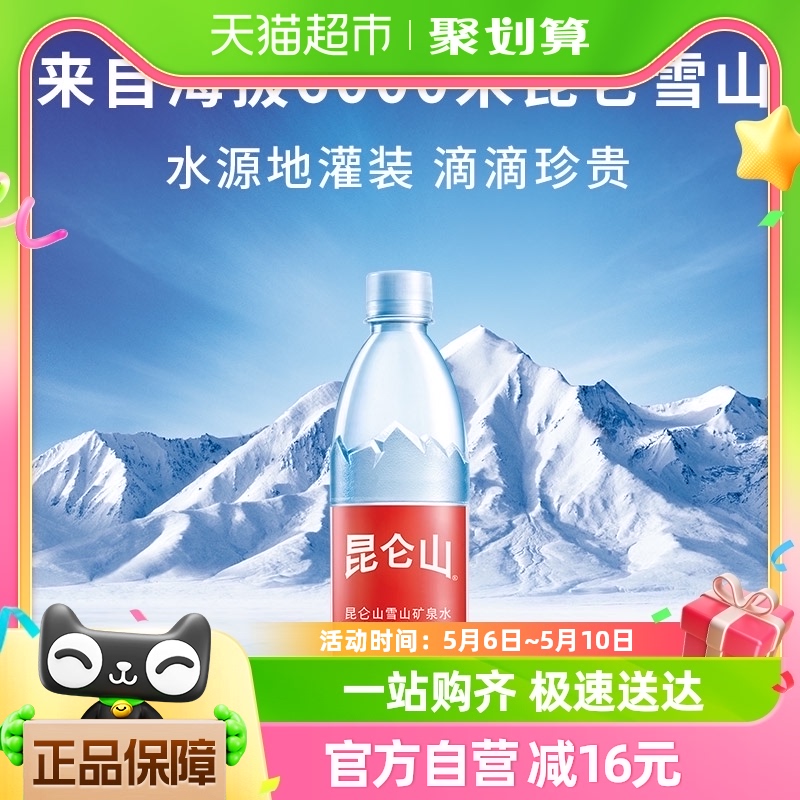 昆仑山纯净水矿泉水550ml×18瓶