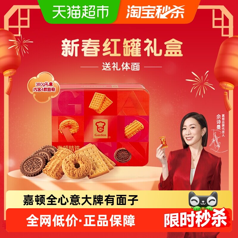 【年货礼盒】嘉顿精选什锦饼干礼盒装多口味曲奇饼干铁盒年货礼品