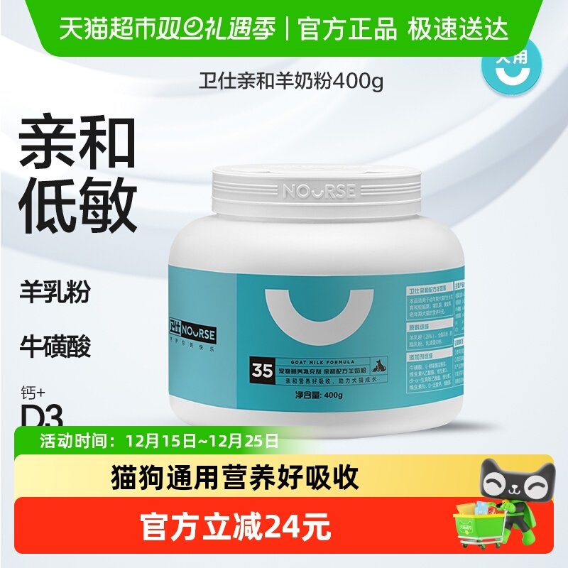 【猫狗通用】卫仕猫狗营养品羊奶粉猫狗幼犬幼猫补钙孕猫
