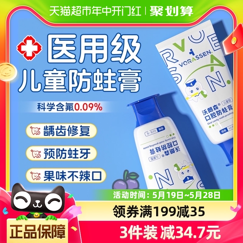 医用儿童非牙膏3一6一12岁非可吞咽含氟换牙期专用防蛀牙龋齿修复