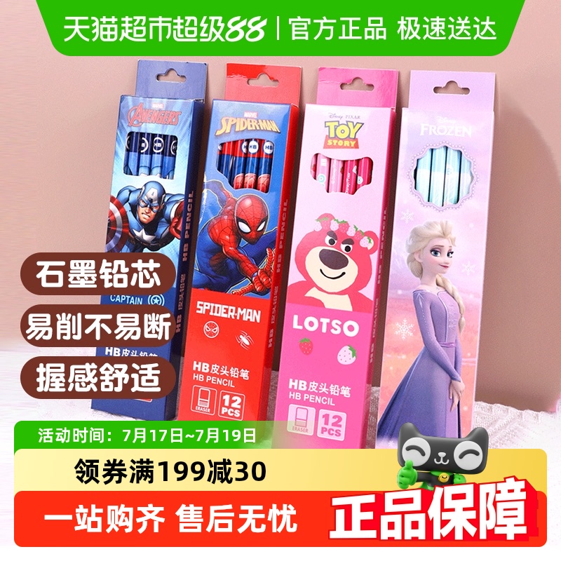 迪士尼冰雪奇缘铅笔洞洞笔文具