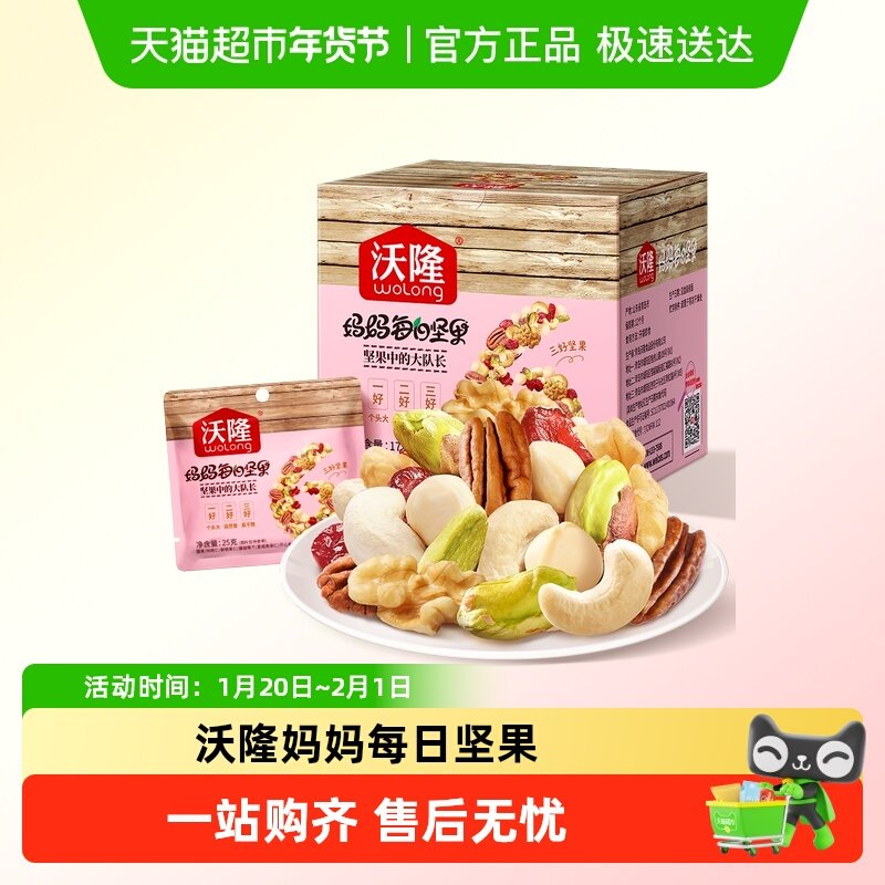 沃隆妈妈每日坚果混合营养健康零食孕妇无添加开心果夏威夷碧根果,零食/坚果/特产,混合坚果,淘宝优惠券,粉丝福利购,淘宝优惠卷