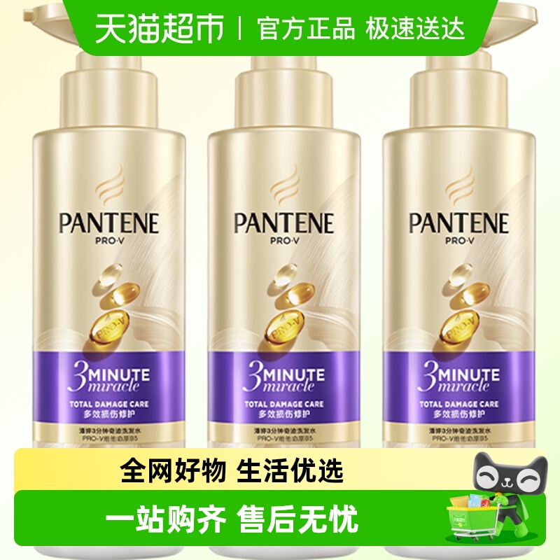 潘婷三分钟奇迹柔顺洗发露