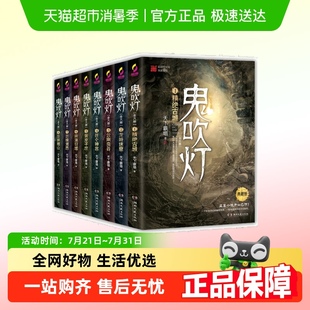 云南虫谷龙岭迷窟老版 天下霸唱全套 精绝古城 8册 鬼吹灯全集正版