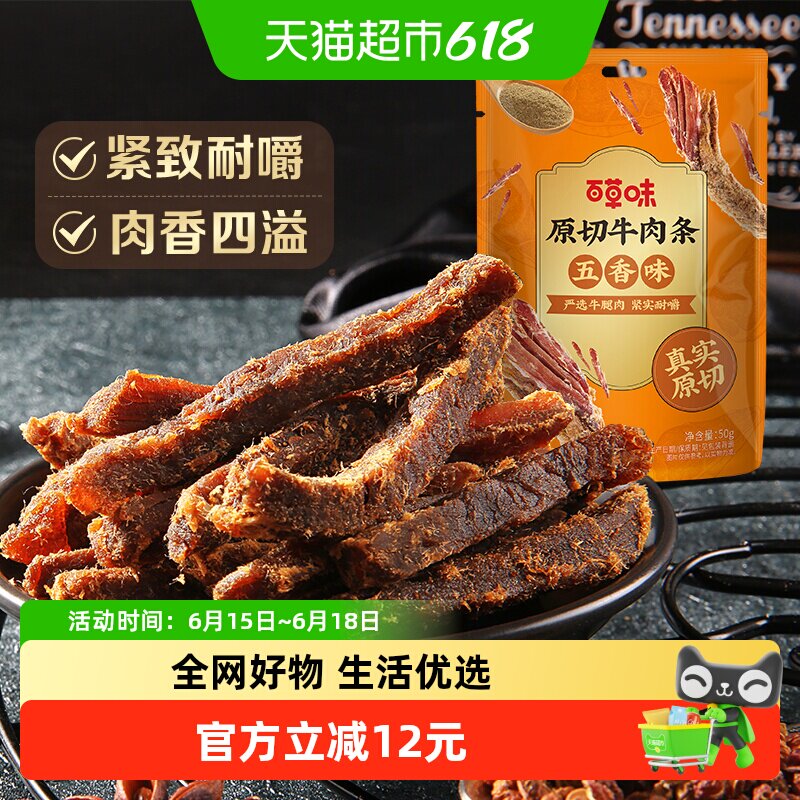 【下拉详情领券】百草味原切牛肉条粒片牛肉干系列多口味肉干嚼劲