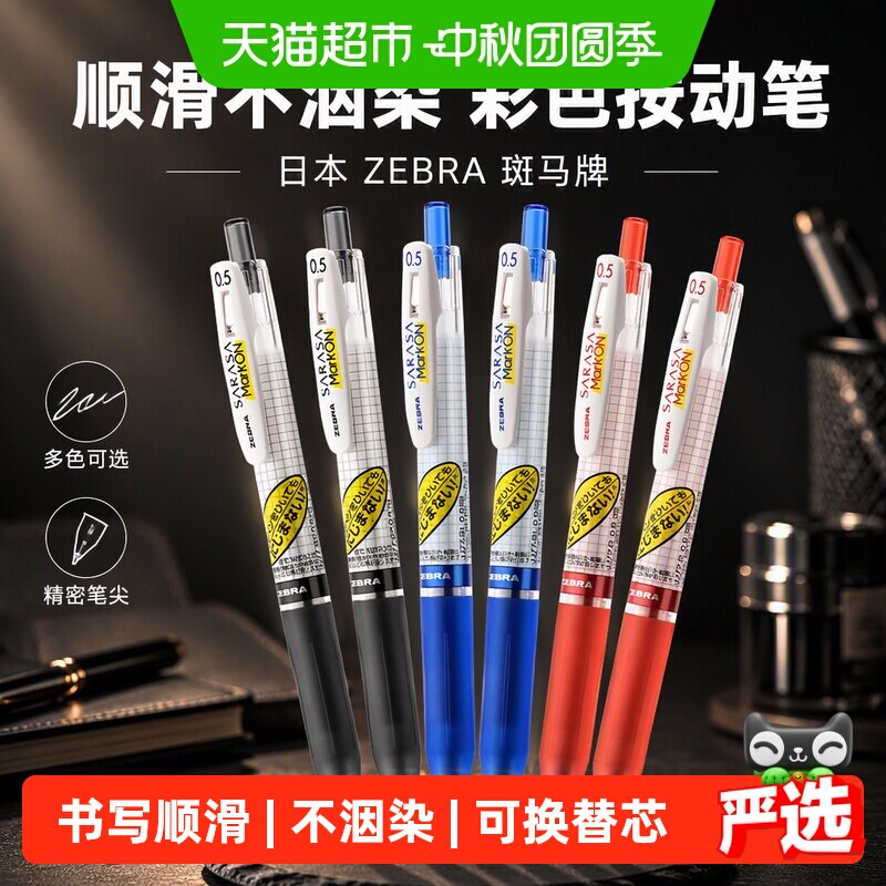斑马牌0.5mm备考中性笔速干