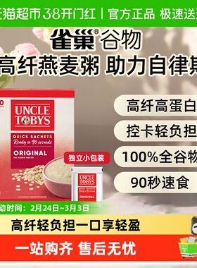 雀巢Uncle Tobys即食燕麦片原味澳洲原装进口340g低GI高纤高蛋白