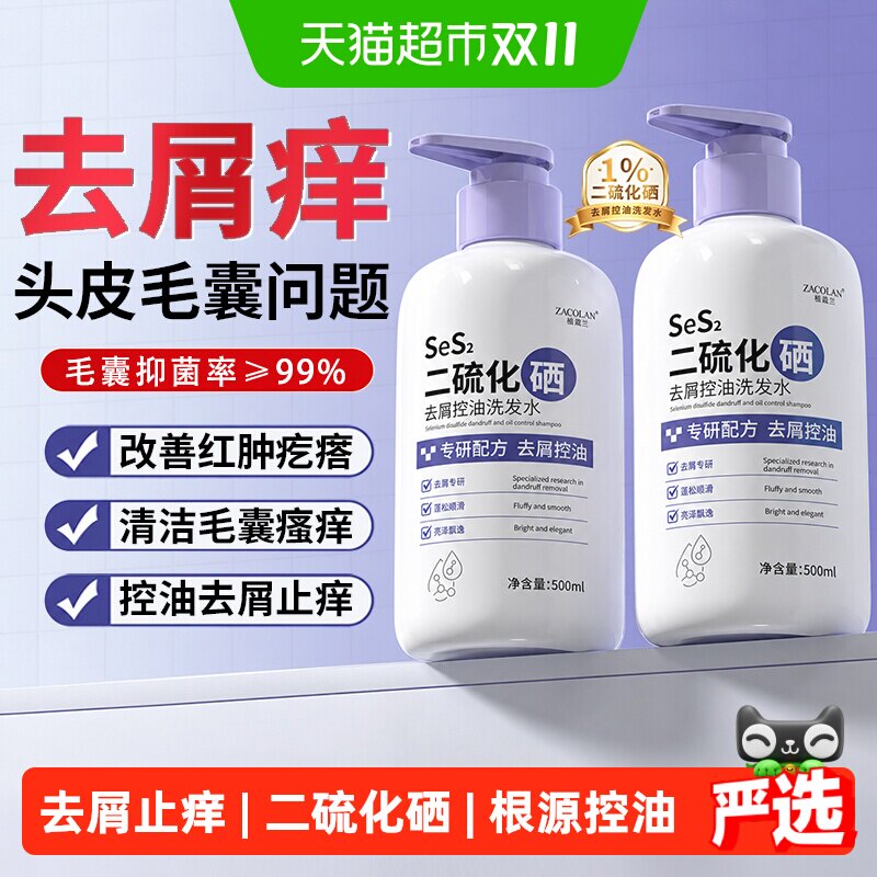 二硫化硒洗发水脂溢性皮炎毛囊去屑止痒控油抑菌洗头液露头皮专用