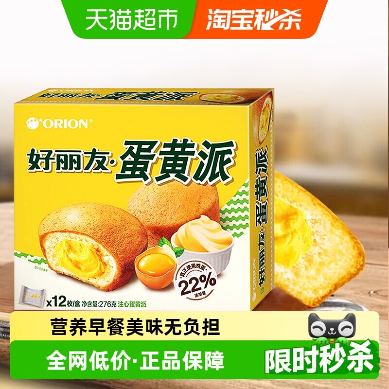 好丽友蛋黄派12枚装零食面包276g蛋糕早餐零食下午茶代餐