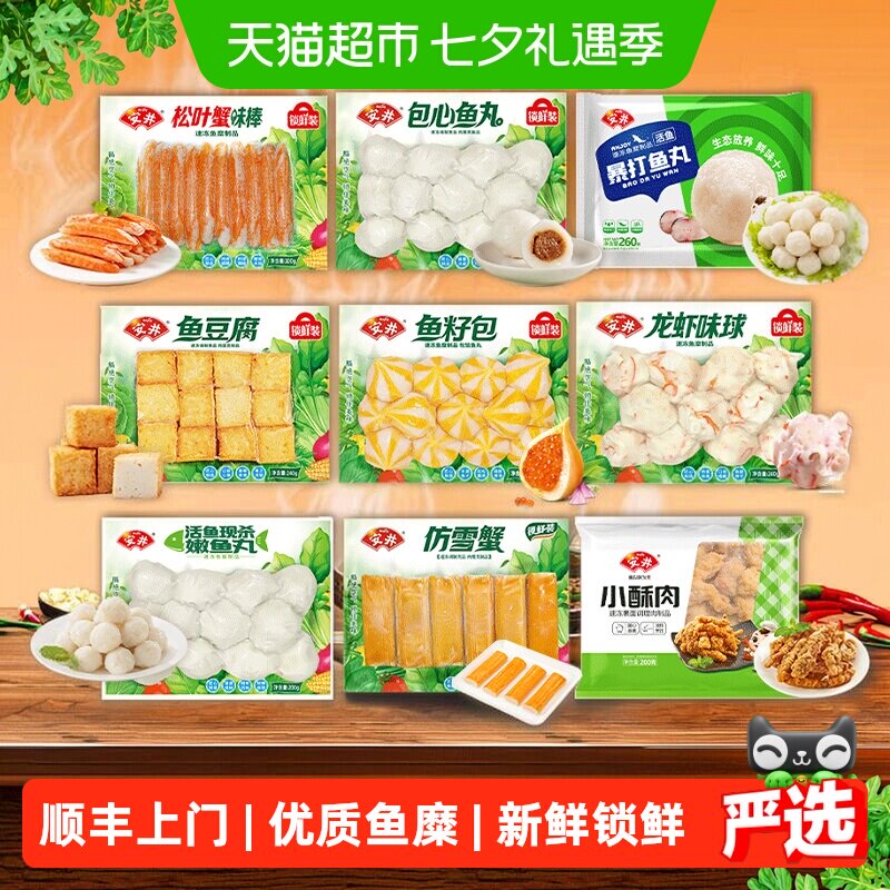 顺丰上门【任选】安井速冻火锅食材关东煮麻辣烫鱼豆腐鱼丸子