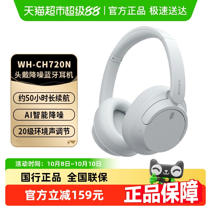索尼头戴式无线降噪高音质耳机