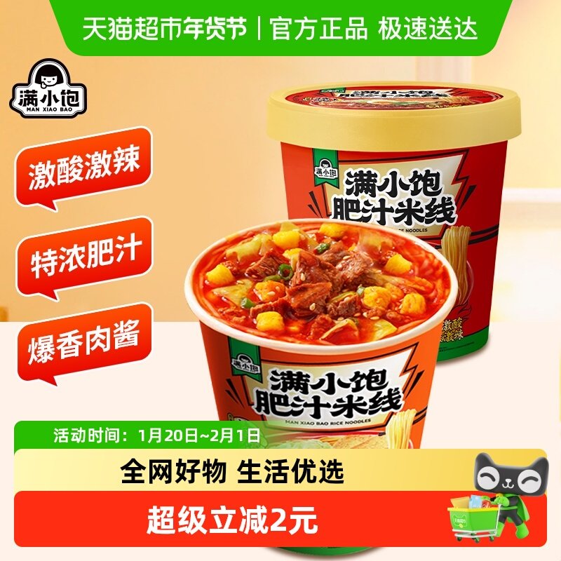 满小饱冲泡肥汁米线112.6g*1桶粉丝米粉酸辣粉速食方懒人方便速食,粮油调味/速食/干货/烘焙,冲泡方便面/拉面/面皮,淘宝优惠券,粉丝福利购,淘宝优惠卷