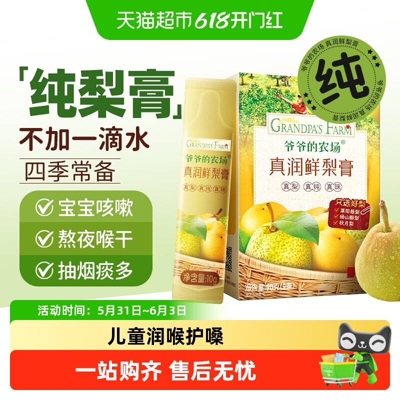 爷爷的农场秋梨膏雪梨膏润喉护嗓莱阳梨膏降火清清宝儿童菊花晶