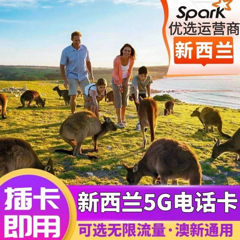 新西兰电话卡澳新通用手机卡4G/5G高速流量上网澳洲旅游SIM卡