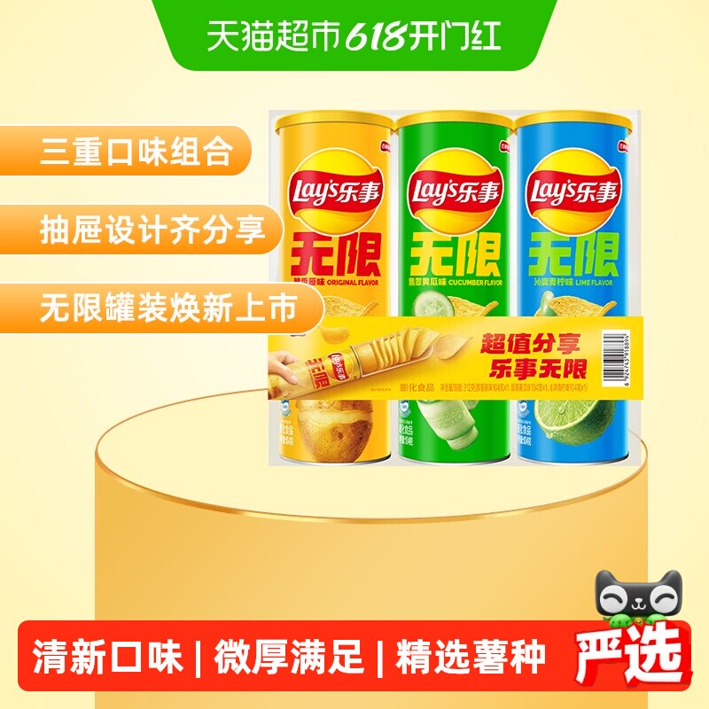 【宋雨琦推荐】乐事无限清新罐装薯片（原味/黄瓜/青柠）104g×3