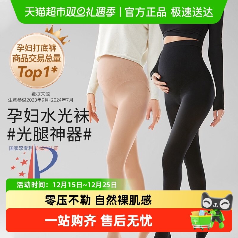 十月结晶孕妇打底连裤袜肉色防勾丝外穿光腿神器春季水光针连裤袜