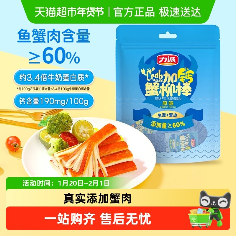 力诚加钙蟹柳即食蟹肉蟹棒火锅食材泡面拍档休闲小零食,零食/坚果/特产,蟹系列,淘宝优惠券,粉丝福利购,淘宝优惠卷