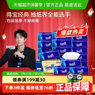 无香4层箱装 得宝软抽经典 Tempo 卫生纸90抽×18包 一博挚爱