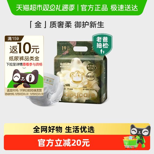 babycare山茶纸尿裤新生儿尝鲜装