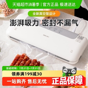 得力真空包装 Deli 机食品LM668保鲜密封全自动家用塑封机抽压缩