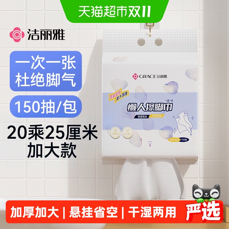 洁丽雅一次性擦脚巾加厚加大家用悬挂式擦脚纸一次性懒人擦脚布